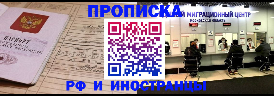 временная регистрация собственник в Павлово